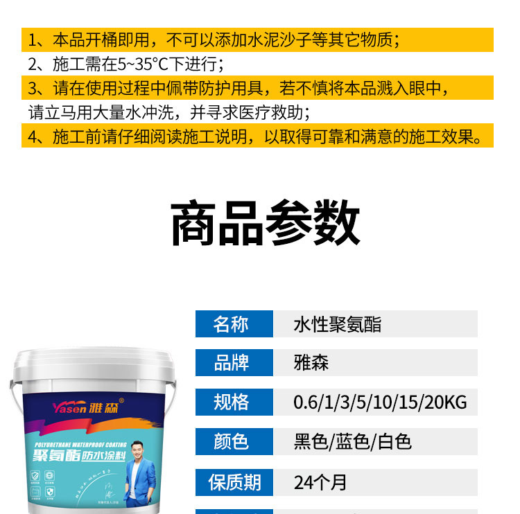 水性聚氨酯(新)_09