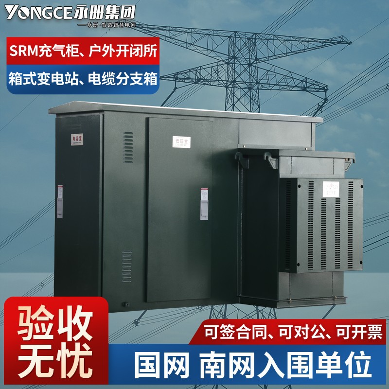 永册美式箱式变电站ZBW-100KVA箱变ZGS-10/0.4KV变电所箱式变压器