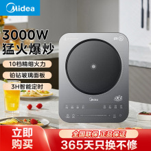 严选-美的电磁炉家用猛火3000W大功率电磁灶匀火加热一体大面板煮