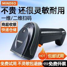 MINDEO民德MD6100S二维码扫描枪中石油兽药雕刻码超市有线扫码器