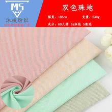 现货针织面料 凹凸感强单面提花面料 240g春夏新款双色珠地布料