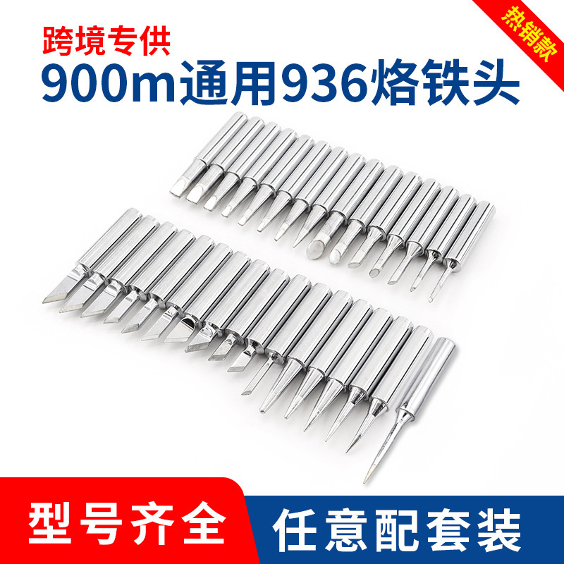 936烙铁头900m60W内热式恒温无铅刀头尖嘴头扁形焊锡电烙铁头