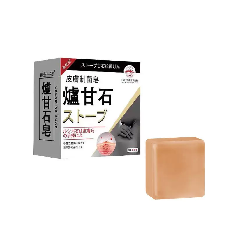 日本生物炉甘石抑菌皂炉甘石手工香皂清洁肌肤