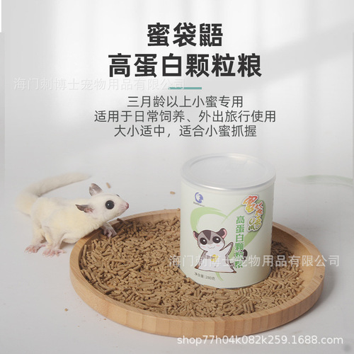 Sugar glider food staple food supplies Xiaomi no-brew granular food feed nutritional protein food full price food