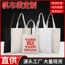 现货批发帆布袋广告印花棉布袋定 做培训班手提帆布购物袋定制