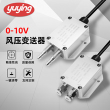 清梳联棉箱压力传感器 0-1000PA, 0-10V