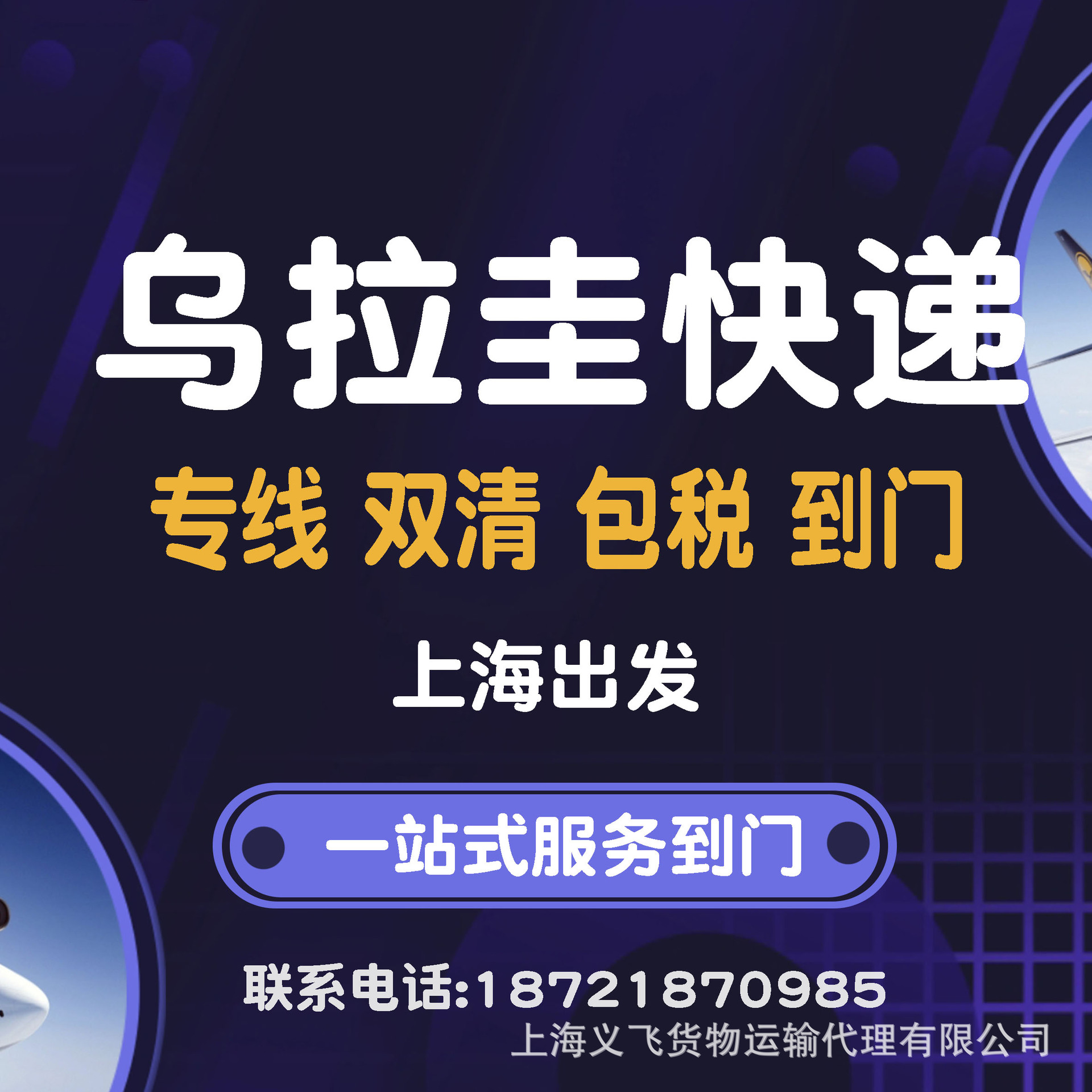 上海发乌拉圭国际快递,专线双清包税到门,海运空运物流派送到门