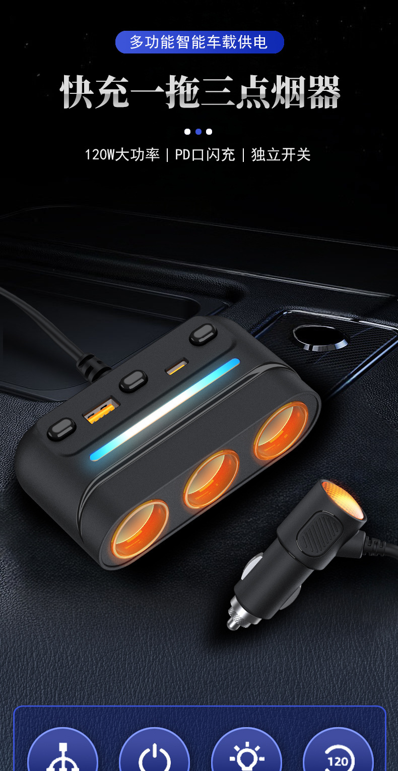 120W High-Power Car Charger with One-To-Three Expansion Port Adapter, High-Power Car Cigarette Lighter