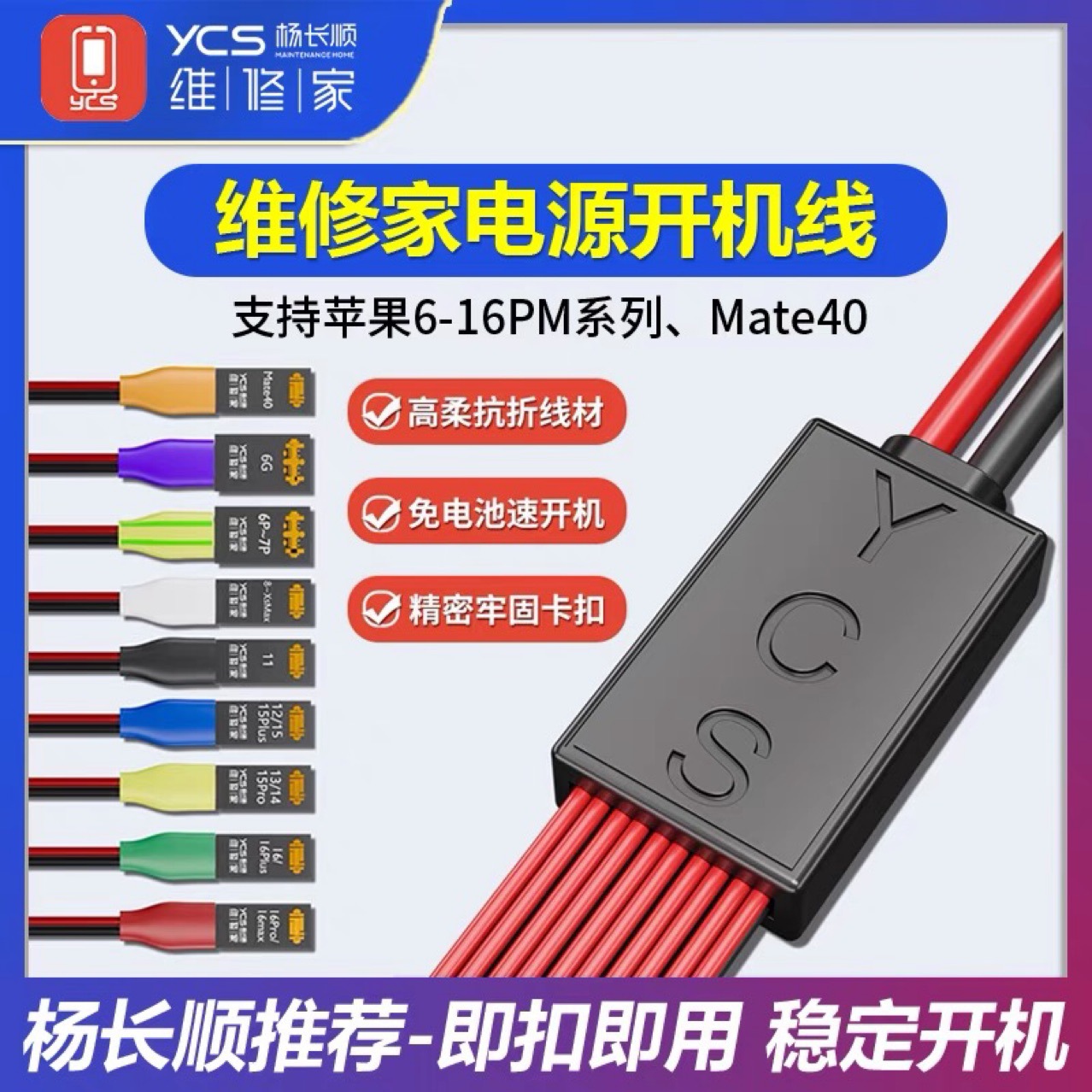 YCS-D01杨长顺维修家开机电源线支持6-16promax mate40电池扣