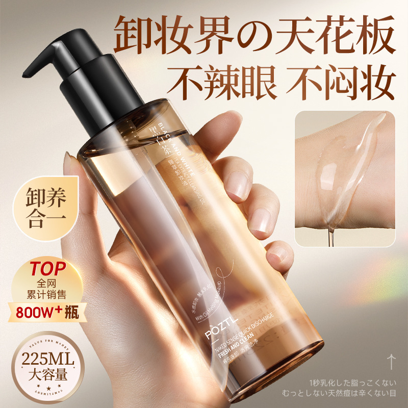 黒茶クレンジングオイル女性水クリーム温和深層清潔敏感肌唇正規品ブランド公式旗艦店|undefined