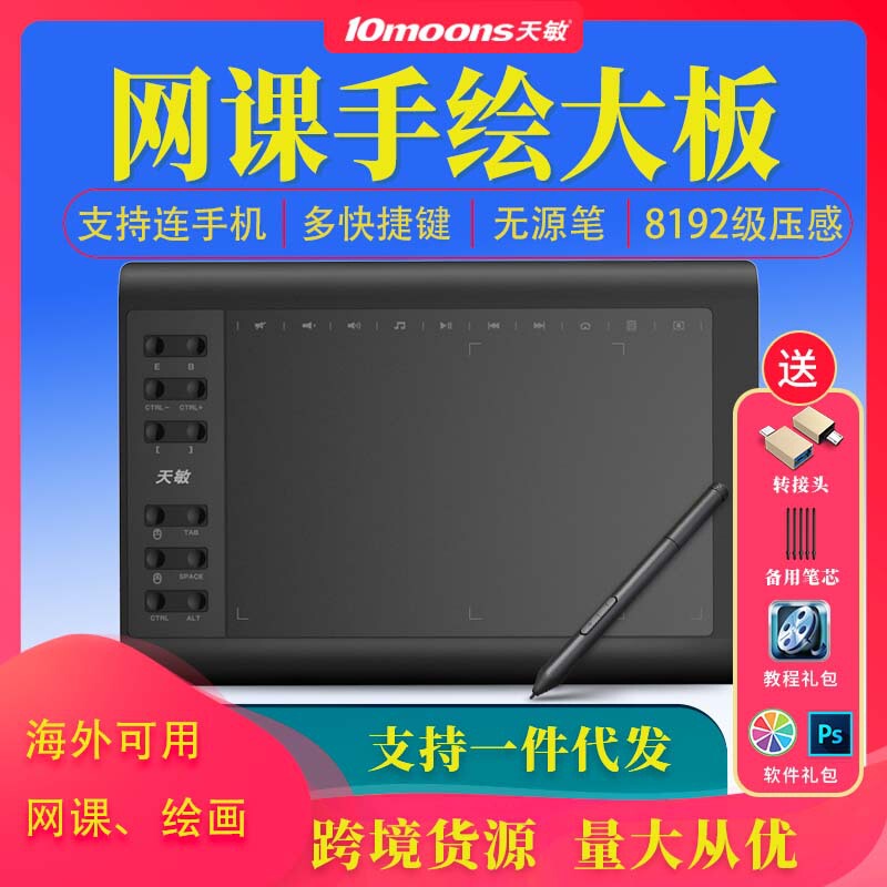 Factory direct supply of Tianmin G10 graphics tablet can be connected to mobile phone hand-drawn board computer drawing drawing board online class writing board
