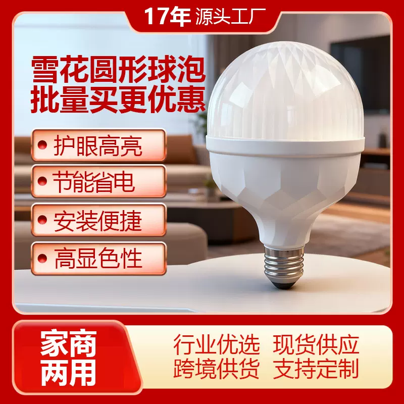 led超亮灯泡E27螺口球泡灯白光家用节能照明高富帅球泡灯跨境批发