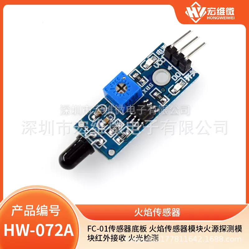 FC-01传感器底板 火焰传感器模块火源探测模块红外接收 火光检测