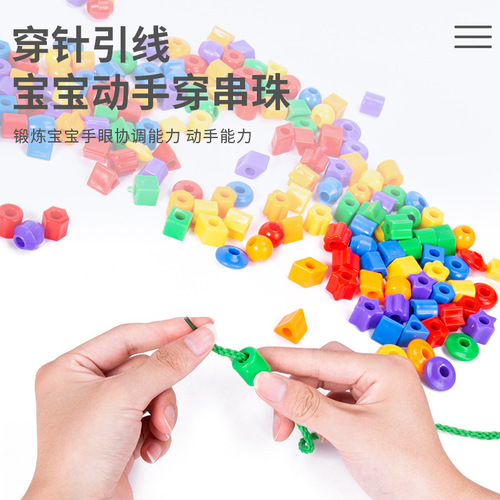 Children's beaded educational building blocks early education threading beads assembly training teaching aids kindergarten baby action toys