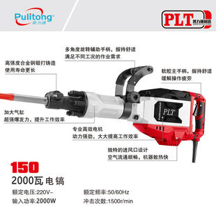 Pulitong Run Tian Lei Steel 115/120/125/150/65/85 High-Power Heavy-Duty Electric Pick for Wall Demolition and Road Paving