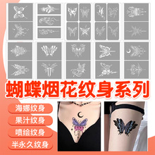 新款蝴蝶烟花喷绘纹身镂空加厚模板小清新中小图胸口大腿手臂男女