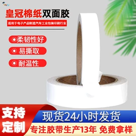 工业产品胶带;电子产品胶带;办公用品胶带