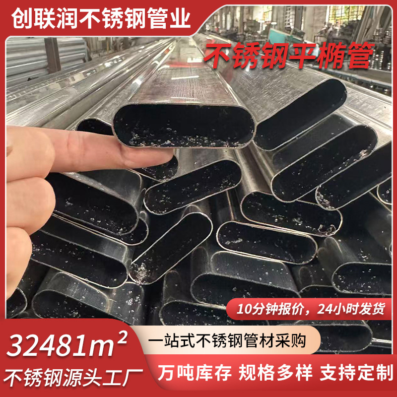厂家定制304不锈钢平椭圆管不锈钢管 楼梯扶手用304不锈钢矩形管