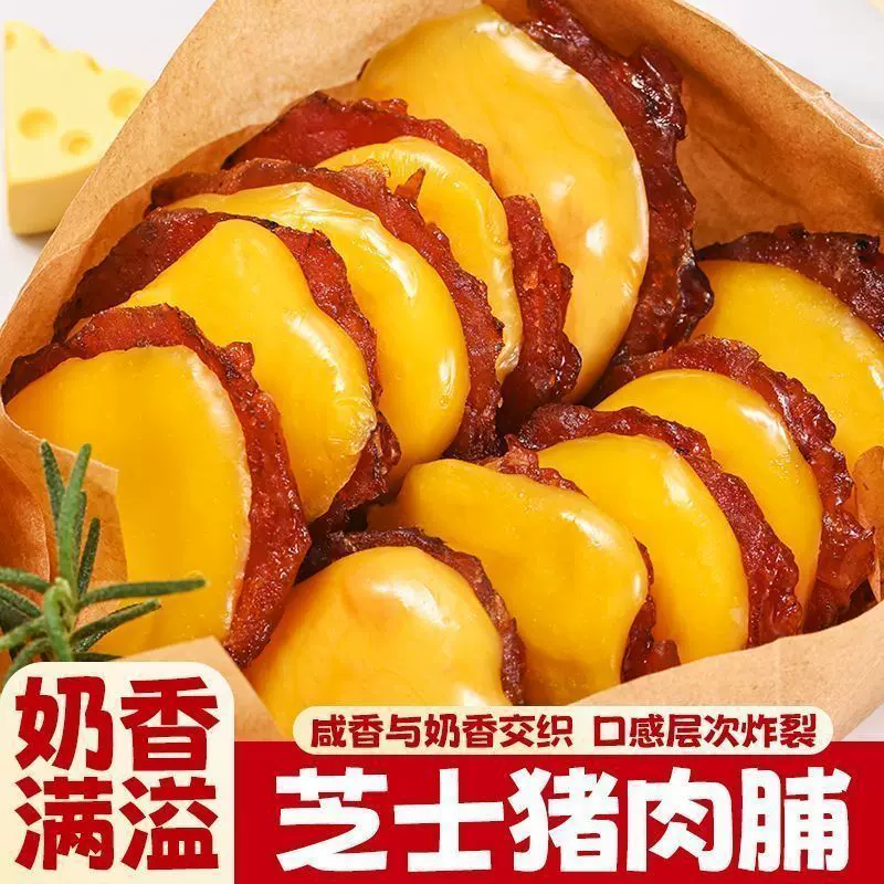 【芝士猪肉脯】芝士碳烤猪肉脯靖江猪肉干解馋休闲零食