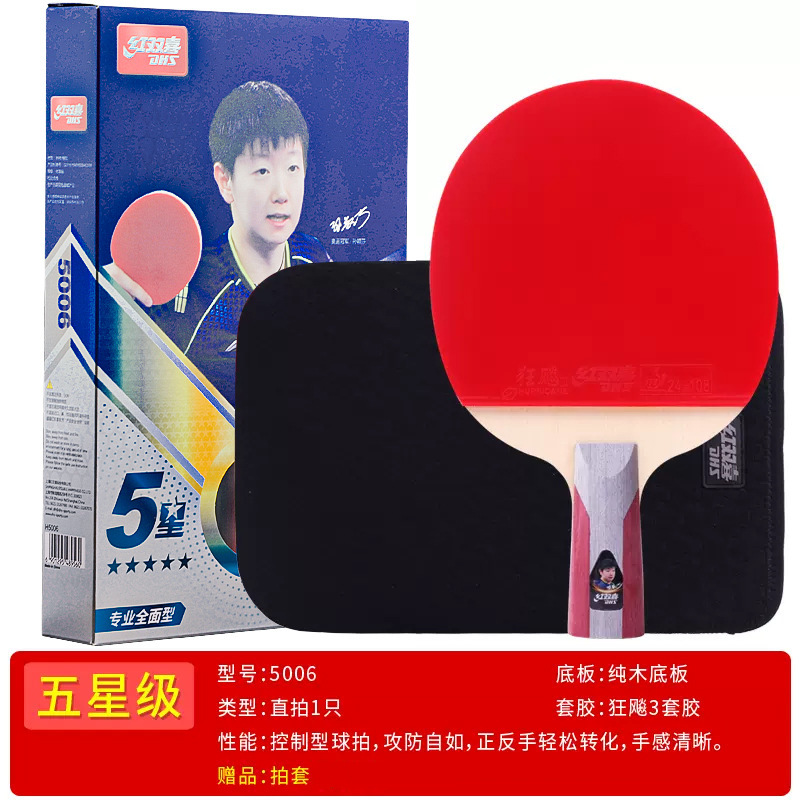 紅双喜卓球ラケット一星二星三星四星五星専門級789星星単拍セットh9002|undefined