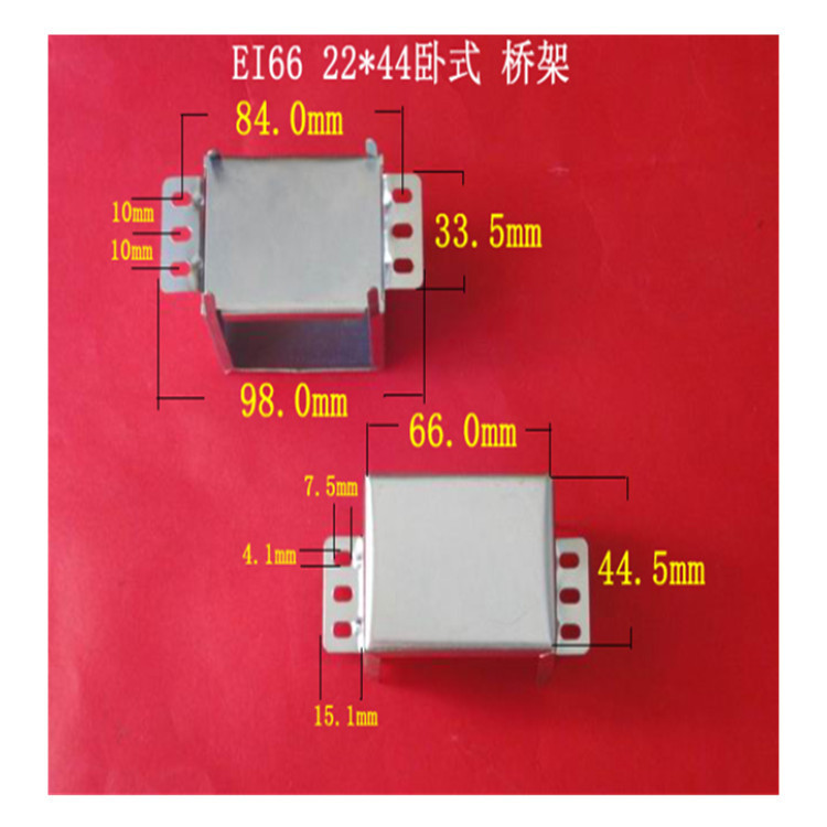 现货大量供应低频EI 66 22*45卧式电源变压器桥架 包壳 牛角 夹框