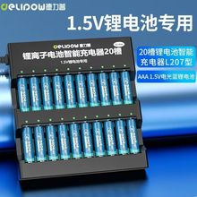 德力普1.5V鋰電池5號充電器套裝恆壓快充1.5伏充電池7號充電電池