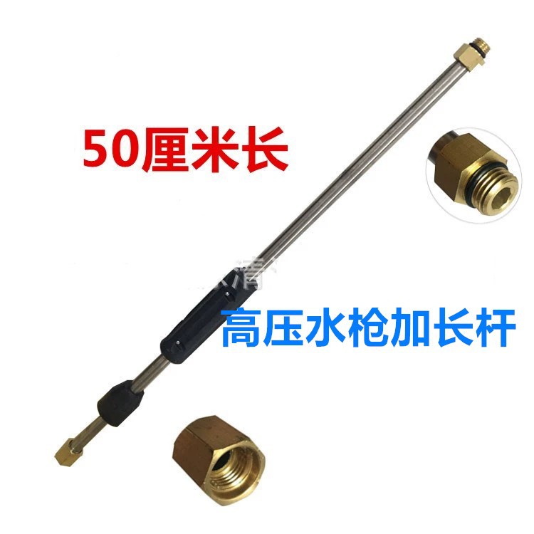 高压清洗机配件洗车机刷车泵扇形高压水枪专用加长杆金属加长杆