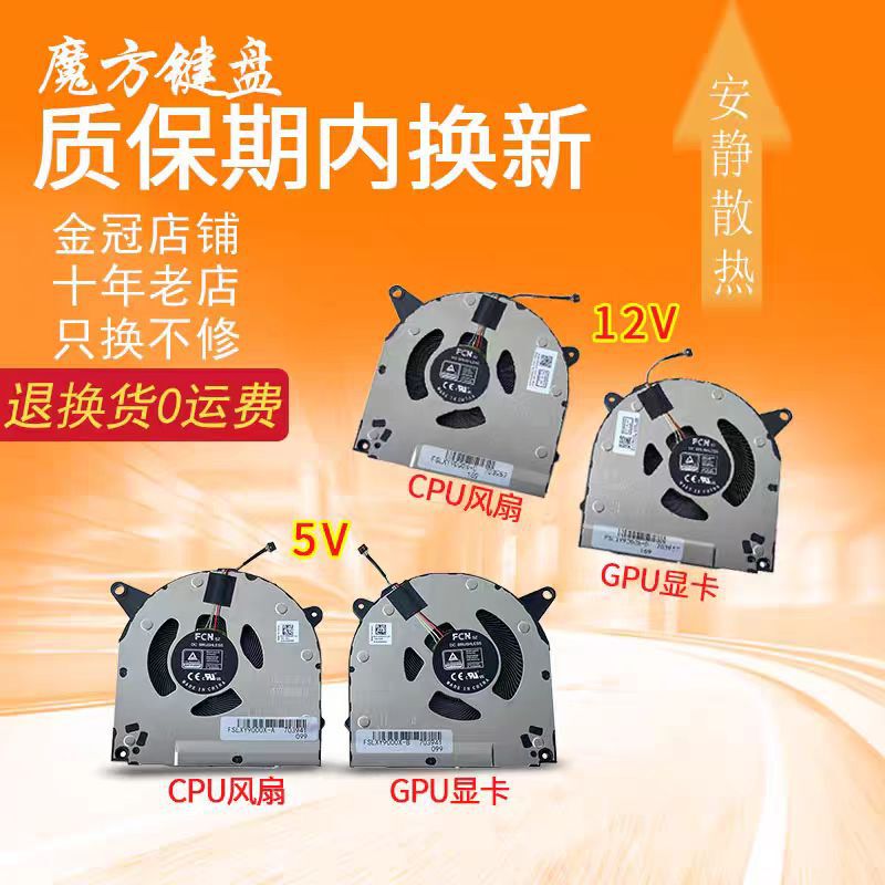 For Lenovo Saver R9000X Y9000X R9000V IAH7 ARHA7 2021 2022 Fan