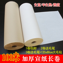 百米长卷宣纸批发加厚半生半熟宣白色仿古毛笔书法国画练习作品纸