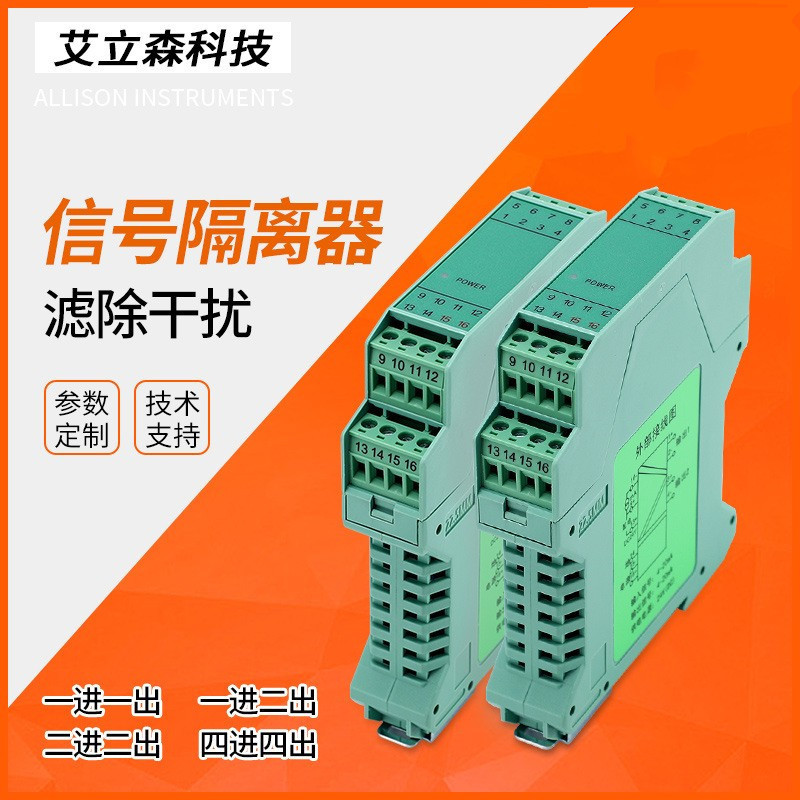 信号隔离器4-20mA模块电流电压变送器分配转换一入一二出0-10V 5V