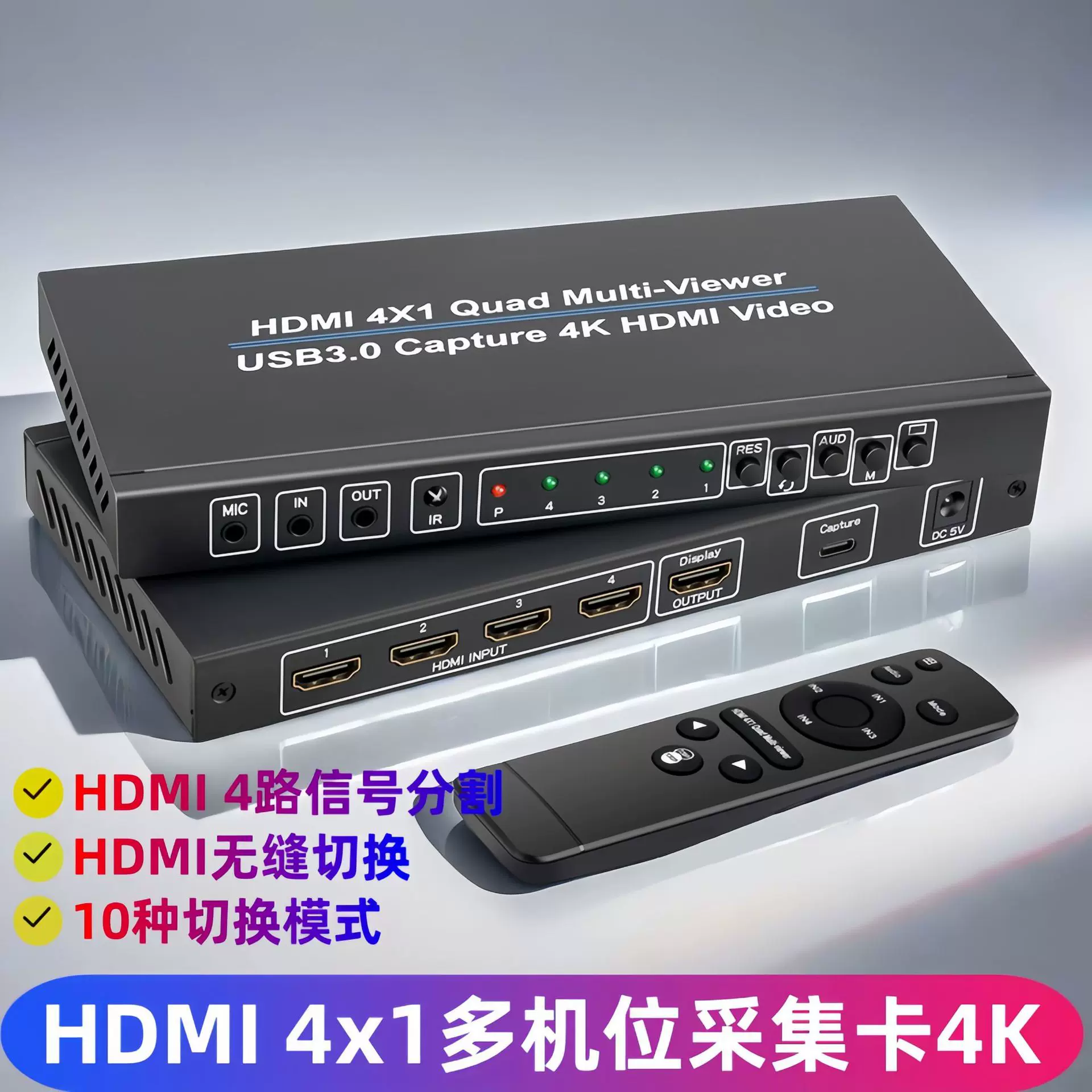 4K HDMI4x1画面分割器画中画USB3.0视频采集一体多机位采集卡直播