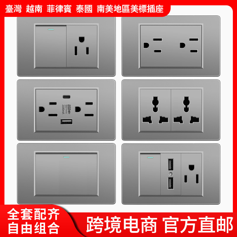 Sur americano gris estándar americano 1 interruptor 110 oculto 118 tipo Taiwán pared socket Vietnam comercio exterior panel
