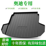 【奥迪专用-TPE后备箱垫】奥迪A6L A4L Q3 Q5 Q3防水尾箱垫后仓垫