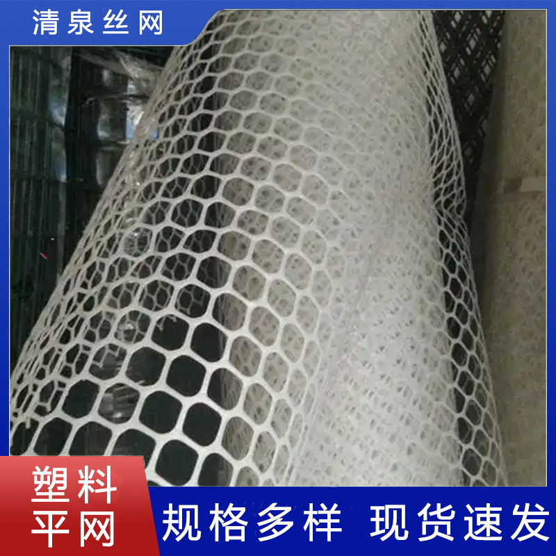 塑料平网小孔加厚养蜂网鸡鸭兔育雏脚垫漏粪网塑料平垫网面平整