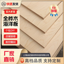 环保全桦木胶合板多层板木板整板防水海洋板三合板衣柜家具装修板