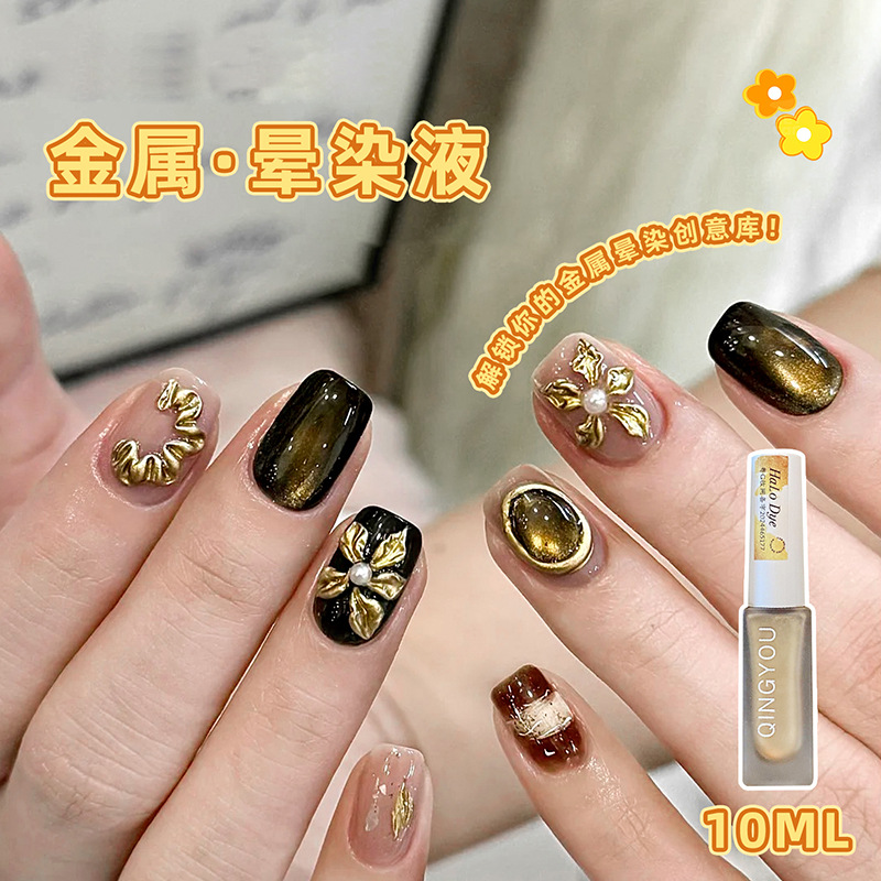 QINGYOU金属晕染液4色晕染美甲水染液金属亮面色块美学高饱和专用