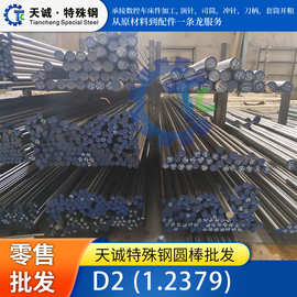 D2厂家圆棒光板加工高碳高铬模具钢材批发小直径圆钢光亮圆零切板