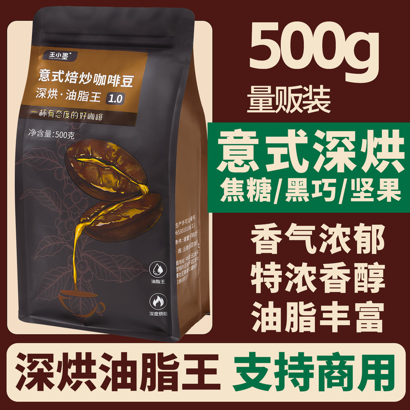 Yunnan Coffee Beans, Deep Roasted Italian-Style Coffee Beans, Extra Strong Oil-Rich Arabica, Commercial Wholesale Freshly Ground Powder