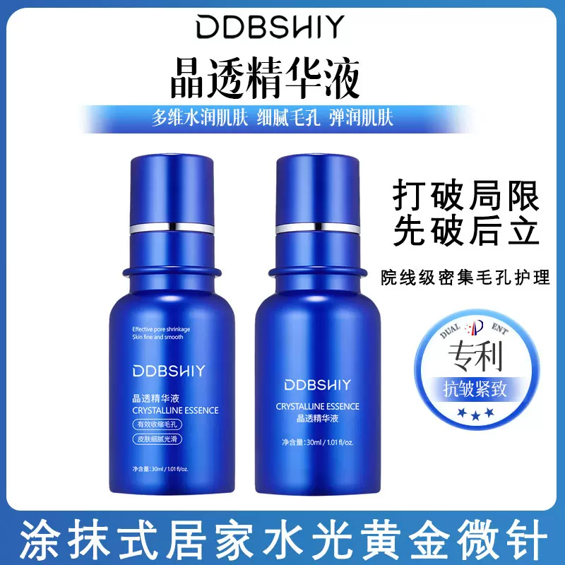 美蒂抖音同款微针收缩毛孔精华液30ml 补水保湿抗皱紧致微晶安瓶