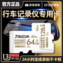 行车记录仪存储卡内存卡32G汽车TF小卡高速FAT32格式车载128G标配
