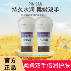 PINISAN舒缓柔嫩护手霜滋润保湿防干裂淡化手纹秋冬季香氛护手霜