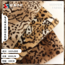兔毛绒水貂绒印花豹圈毛绒布料水貂绒豹纹渐变印花家居服拖鞋面料