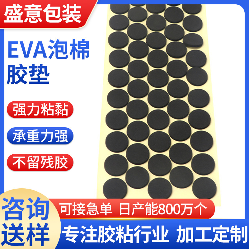 eva圆形泡棉胶垫自粘黑色圆形硅胶脚垫EVA泡棉胶垫硅胶防滑垫批发