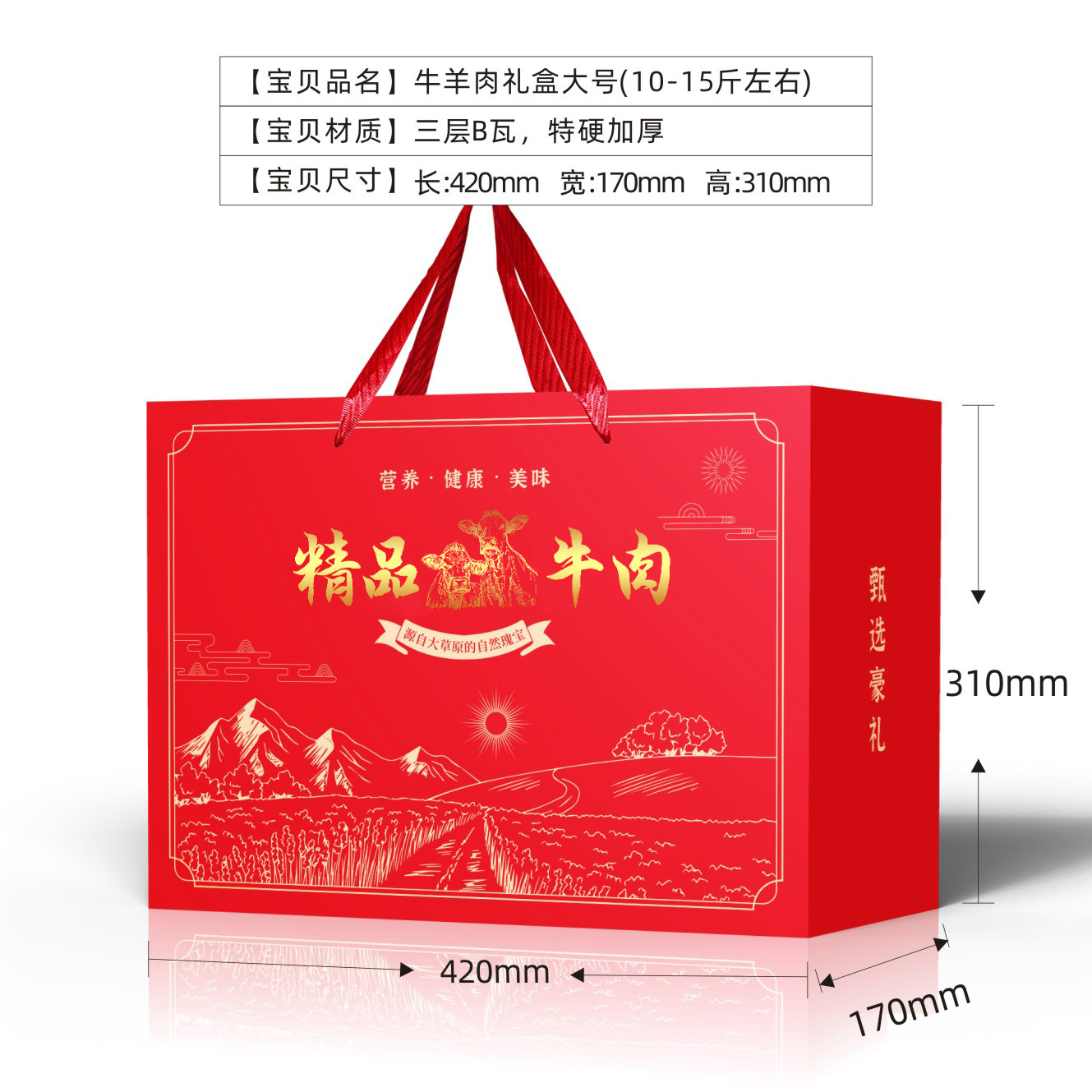 牛肉大号尺寸图