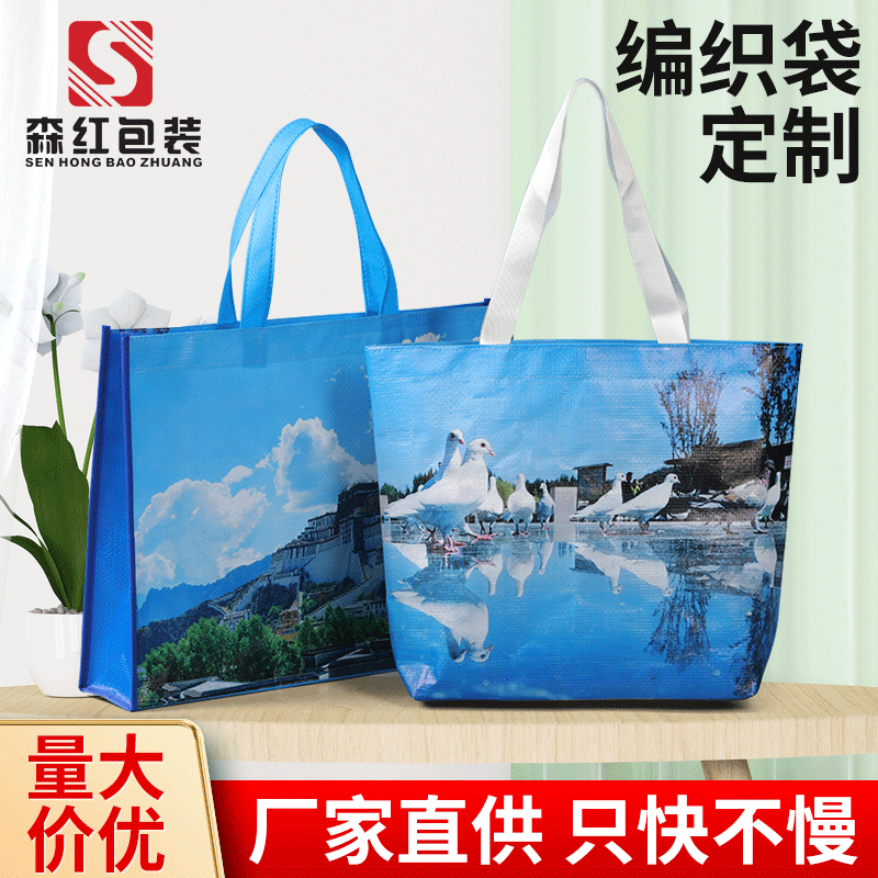 时尚防水编织袋手提购物定制彩印pp覆膜塑料环保厂家环保材质