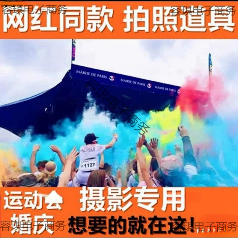 Модная одноразовая ручная цветная палочка для спортивных мероприятий, путешествий, уличной фотографии и наружного распыления крахмального цвета.