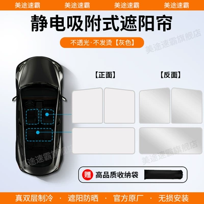 Ami/Ds5/Tianyi Sunroof Electrostatic Adsorption Sun shade - 13-18-ds5-silicone-electrostatic-adsorption-original-car-color