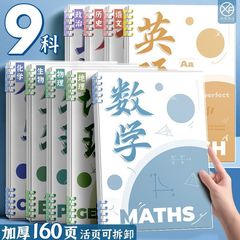分科目笔记本子活页加厚初中高中生专用b5作业本英语文数学物理本