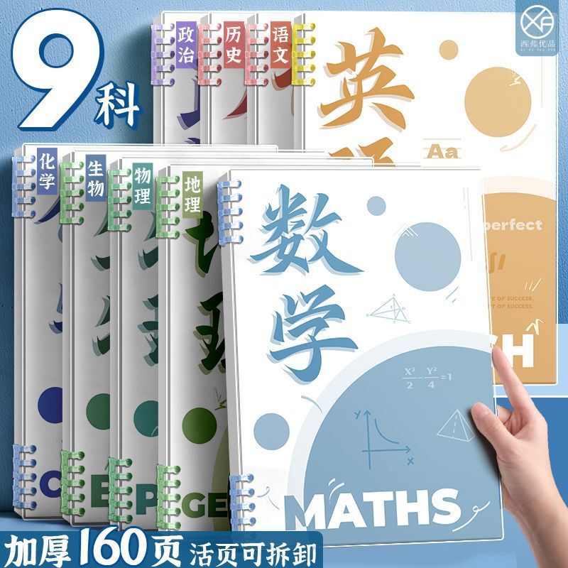 分科目笔记本子活页加厚初中高中生专用b5作业本英语文数学物理本|undefined