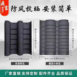 仿古连体树脂瓦高分子材质模压徽派小青瓦屋顶瓦片屋面瓦碳纤彩陶